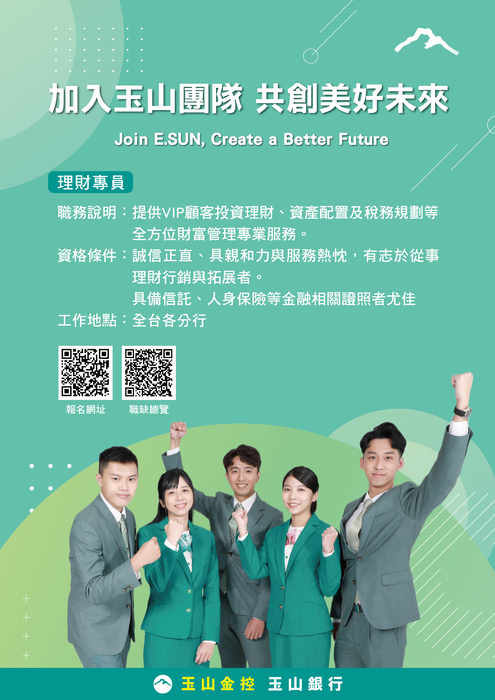 玉山銀行【理財專員】畢業季徵才活動已開始報名圖片
